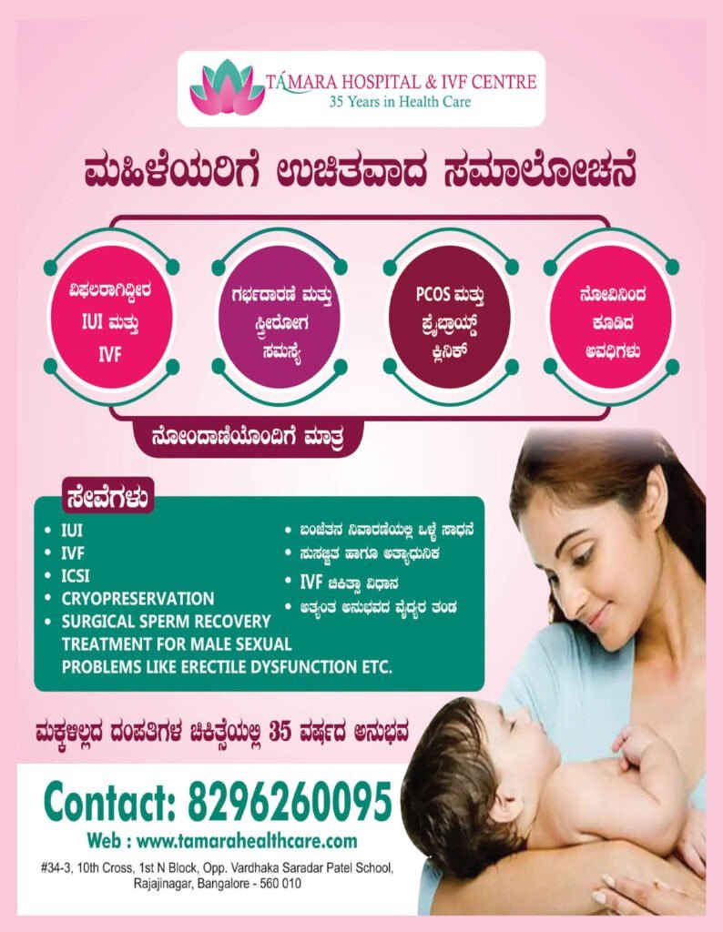 Tamara Hospital & IVF Centre